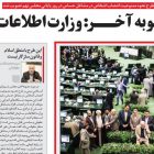 Pro-Rouhani Newspaper Suspended in Hardline Campaign Against President