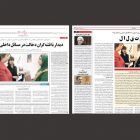 Paper Close to Revolutionary Guards Doctors Ashton Photo to Erase Image of Torture Victim’s Mother