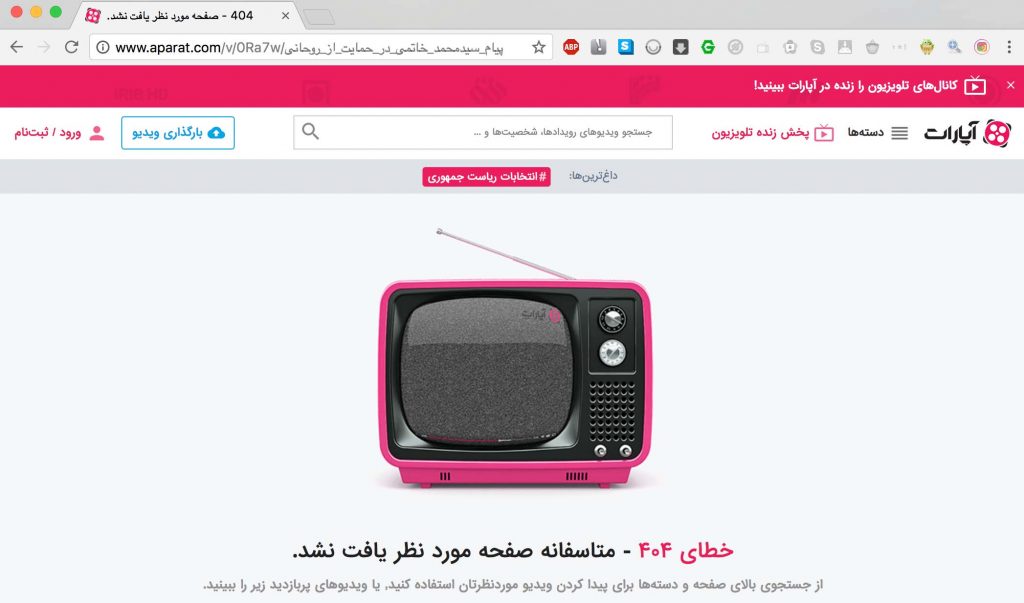 Khatami’s video message endorsing Rouhani eliminated from Aparat’s website.