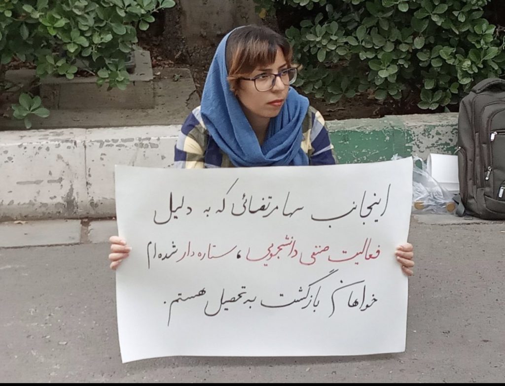University of Tehran student activist Saha Mortezaei’s sign reads, “I have been blacklisted by the university’s security office and the Intelligence Ministry.”