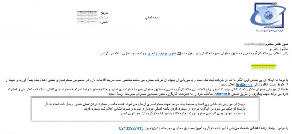 A sample email sent by the Working Group to Determine Instances of Criminal Content on the Internet (Iran’s principal online filtering body) to a web hosting company