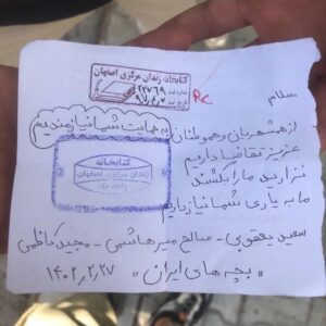 "...We ask our fellow citizens and compatriots not to allow us to be killed. We need your help. We need your support," said the men in a hand-written note smuggled out of Isfahan's central prison on May 17, 2023.