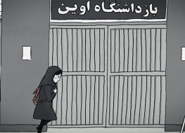 Maryam Akbari-Monfared: Political Prisoner and Mother in Evin Prison Iran