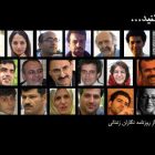 200 Journalists Demand Swift Release of Their Colleagues Arrested in Iran