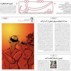 Sharq Newspaper Banned, Manager Imprisoned, Cartoonist Summoned